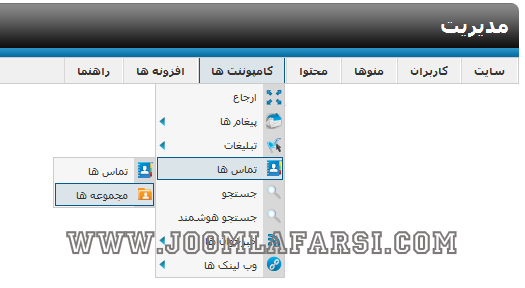Joomla-contact-menu.png
