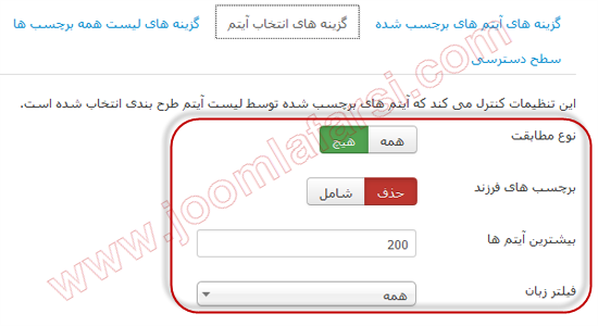 Create-tags-joomla-farsi-7.png