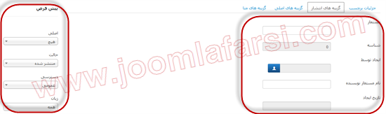 Create-tags-joomla-farsi-3.png