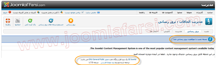Upgrade Joomla 16 to 17-3.png