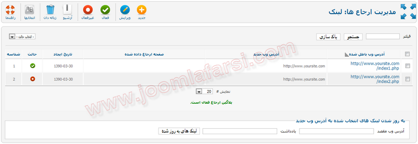 Redirect Manager Joomla 16-02.png