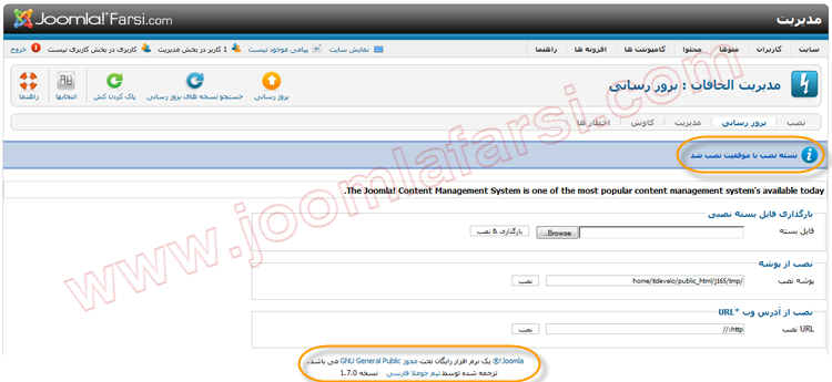 Upgrade Joomla 16 to 17-6.png