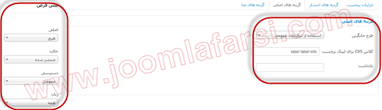 Create-tags-joomla-farsi-04.png