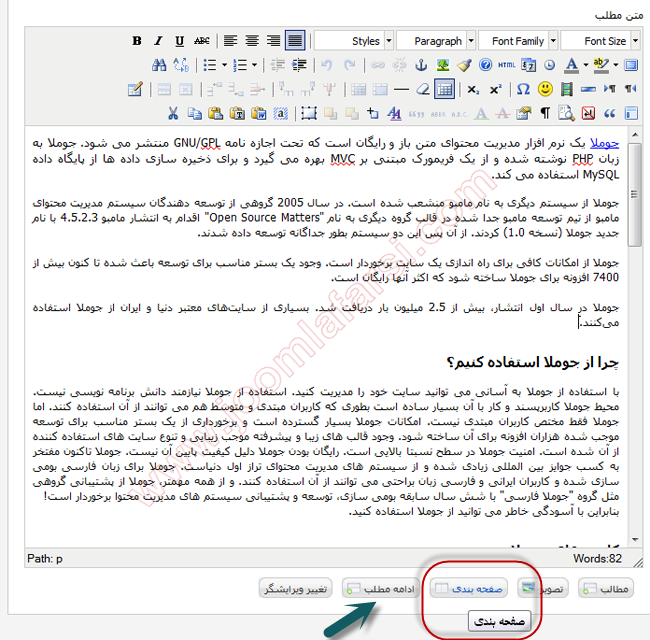 How-to-split-an-Article-JoomlaFarsi-02.png