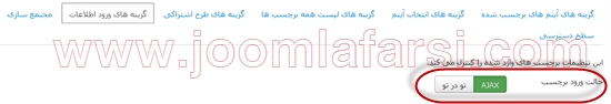 Create-tags-joomla-farsi-10.png
