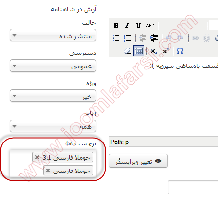 Create-tags-joomla-farsi-14.png