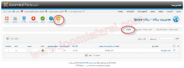 Enable multi lang joomla17-2.png