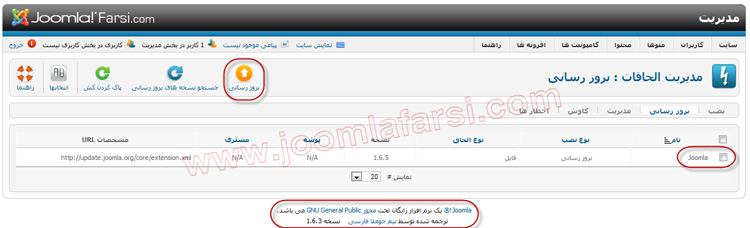 Upgrade Joomla 16-3.png