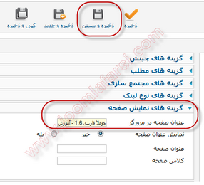 Change title joomla16-03.png