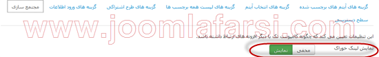 Create-tags-joomla-farsi-11 1.png