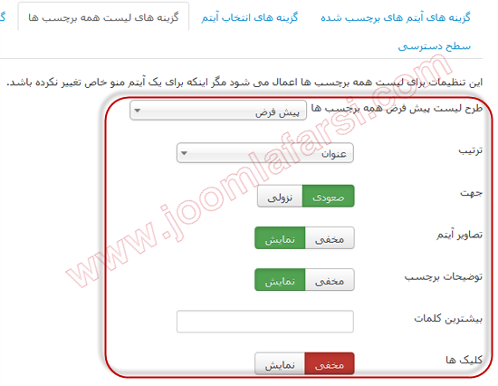 Create-tags-joomla-farsi-08.png