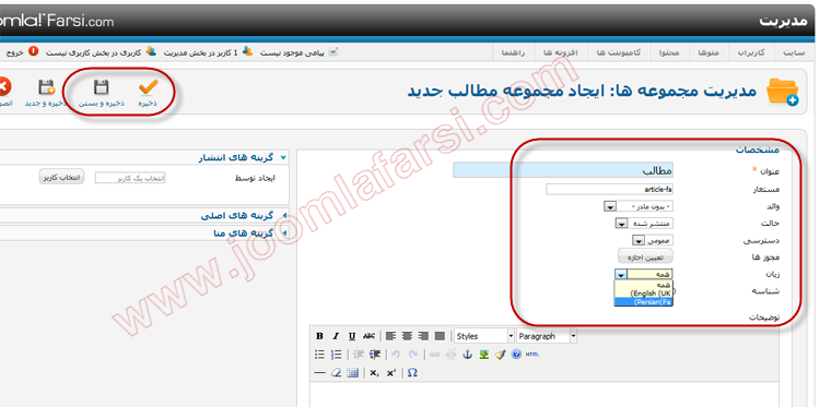 Enable multi lang joomla17-9.png