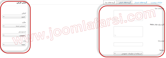 Create-tags-joomla-farsi-05.png