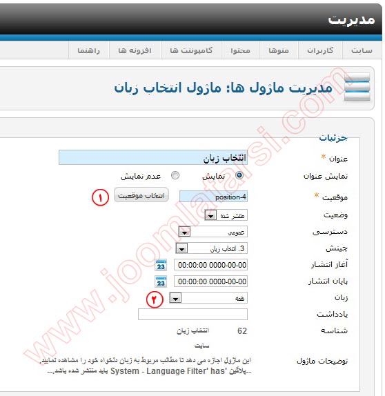 Language Switcher Joomla16-4.jpg