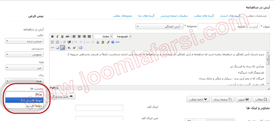 Create-tags-joomla-farsi-13.png