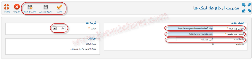 Redirect Manager Joomla 16-09.png