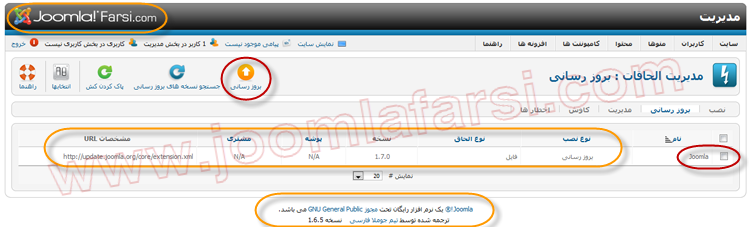 Upgrade Joomla 16 to 17-2.png