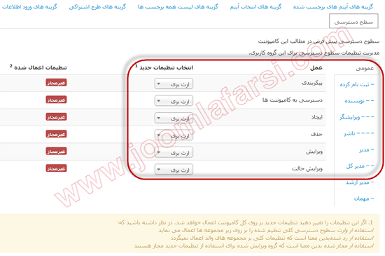Create-tags-joomla-farsi-12.png